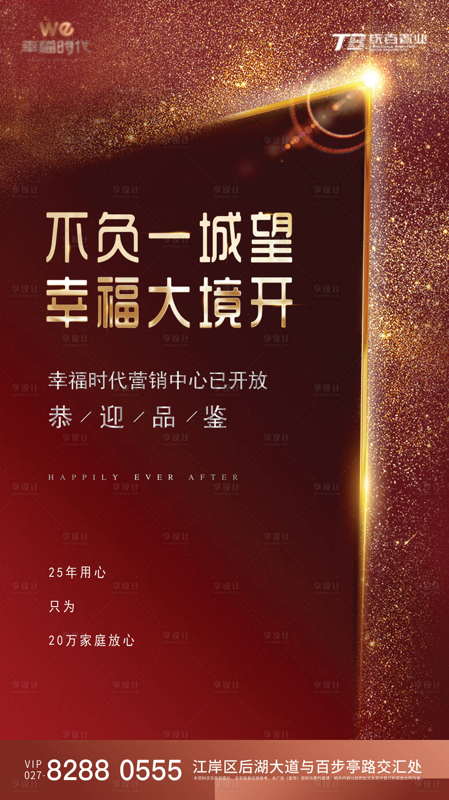 源文件下載【享設(shè)計】搜索編號：76810012007633585【地產(chǎn)營銷中心開放海報】