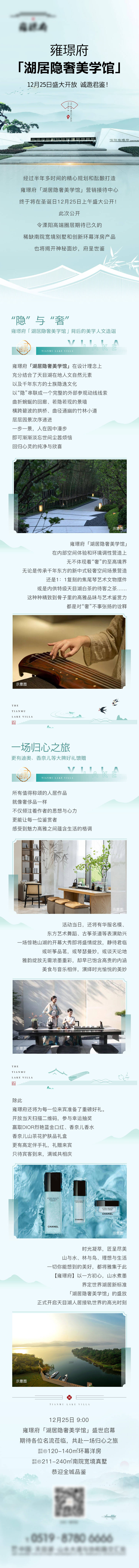 源文件下载【享设计】搜索编号：92930012114146304【地产新中式微信长图海报】