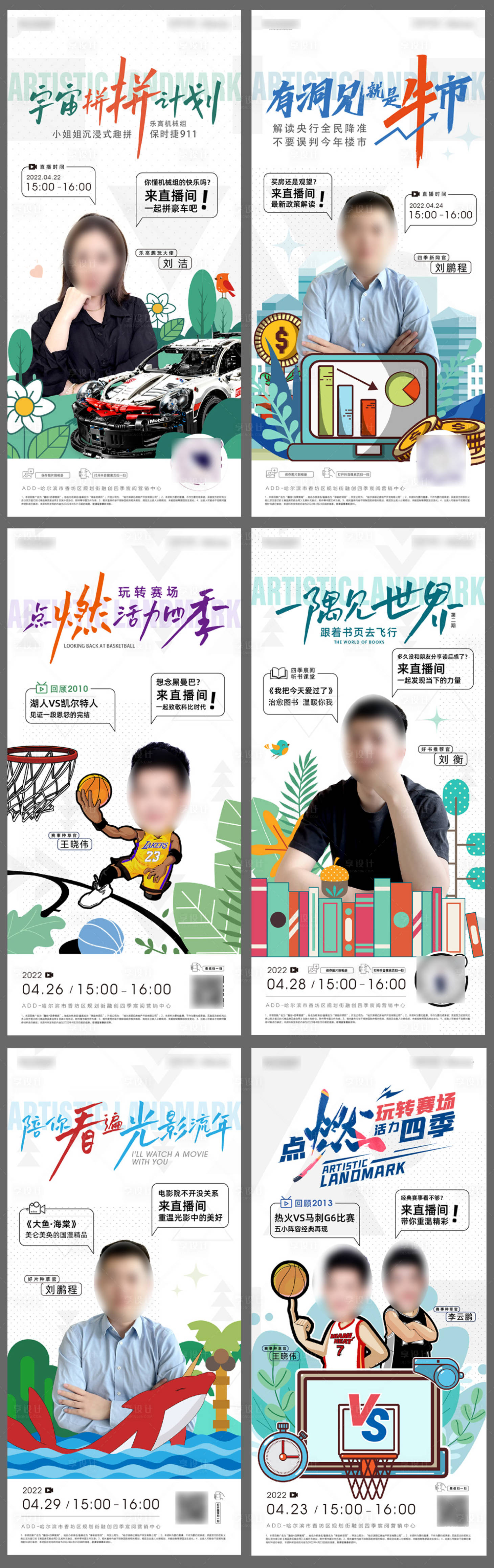源文件下载【享设计】搜索编号：66300011993879405【房地产直播单图】
