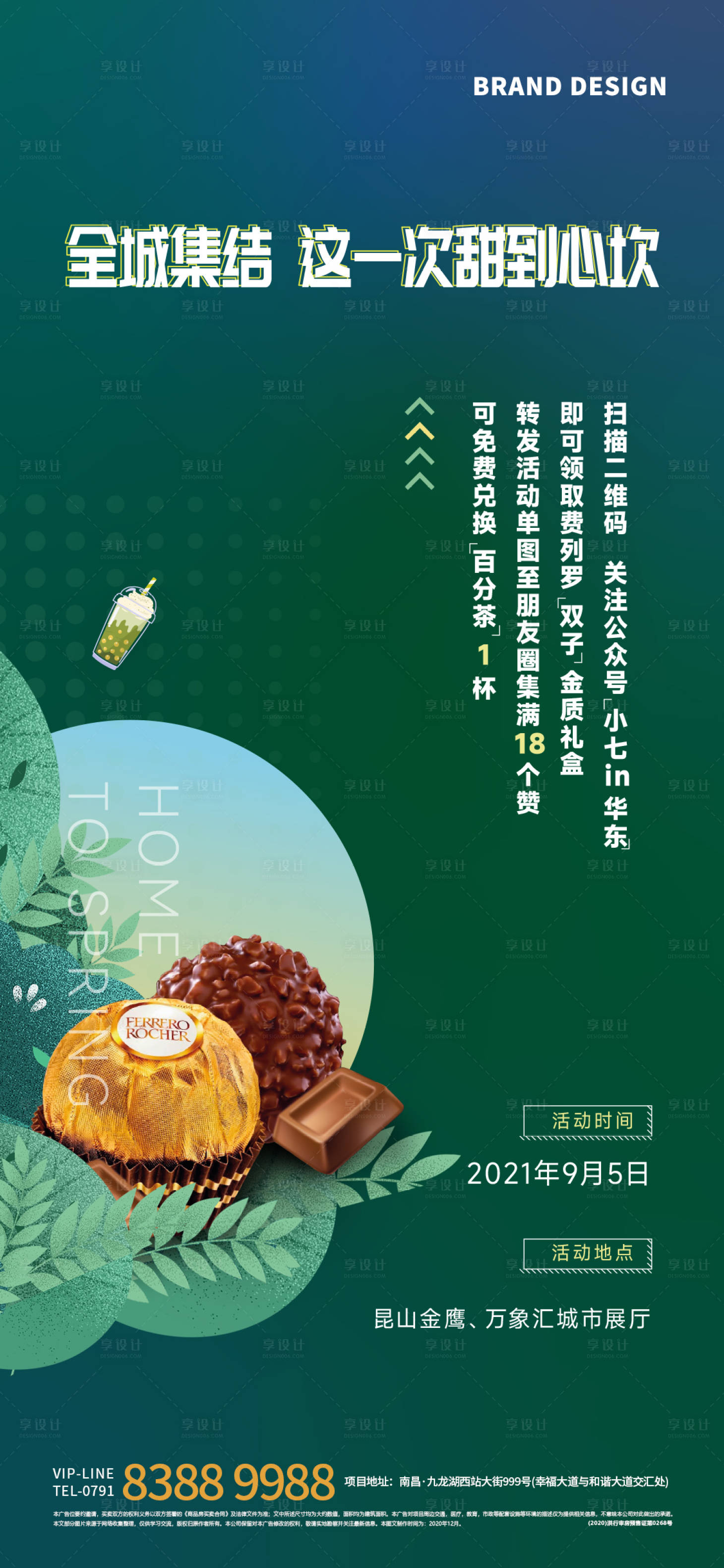 源文件下載【享設計】搜索編號：88580012386163908【甜品活動季】