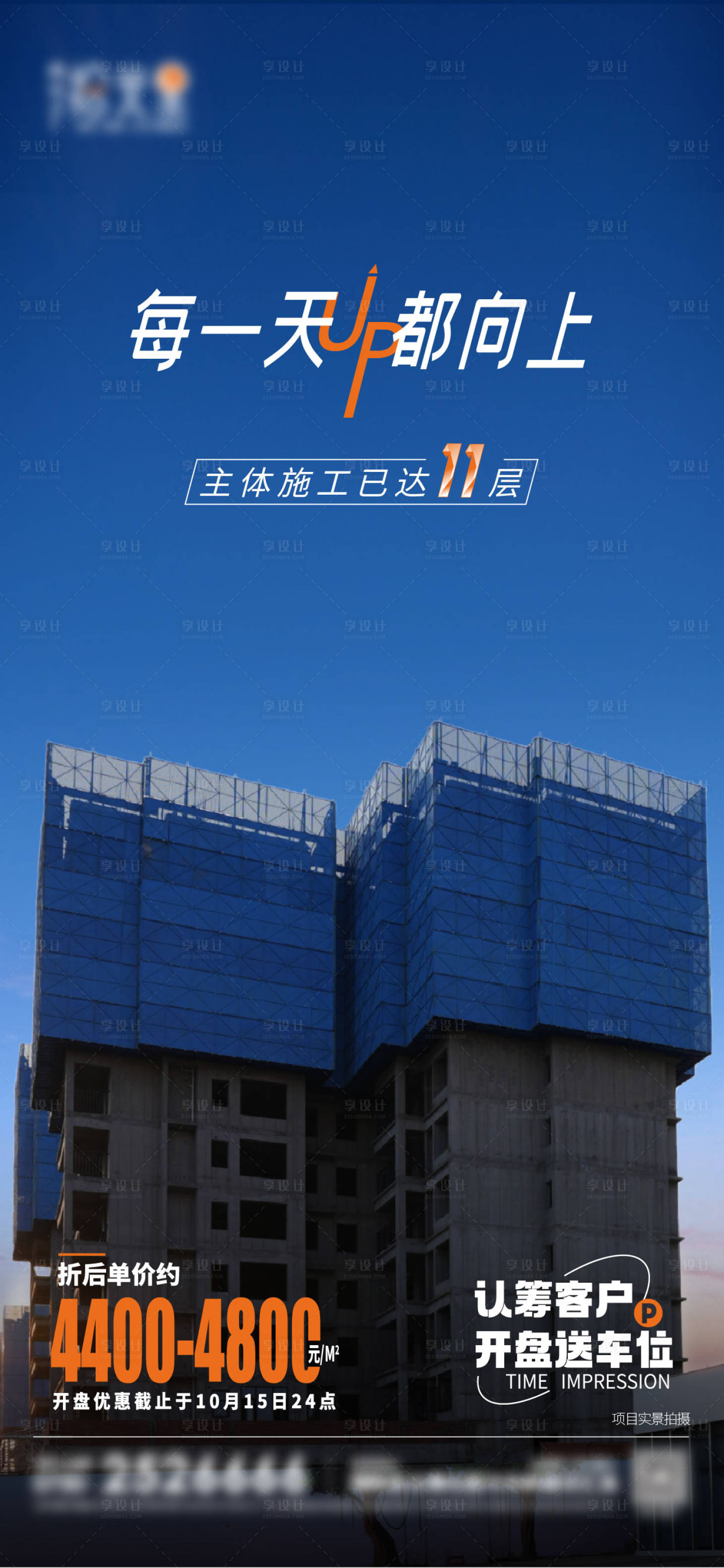 源文件下載【享設(shè)計(jì)】搜索編號(hào)：71020012448557182【地產(chǎn)工程進(jìn)度】