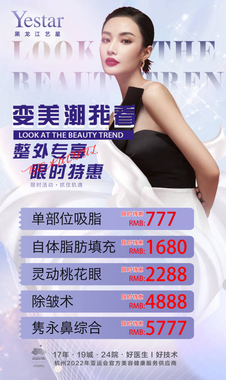 源文件下载【医美活动缤纷海报】编号：38580012202616750