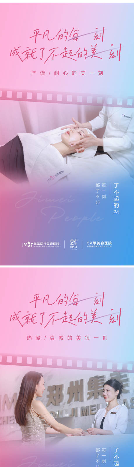 源文件下载【医美品牌宣传海报】编号：85110012062804509