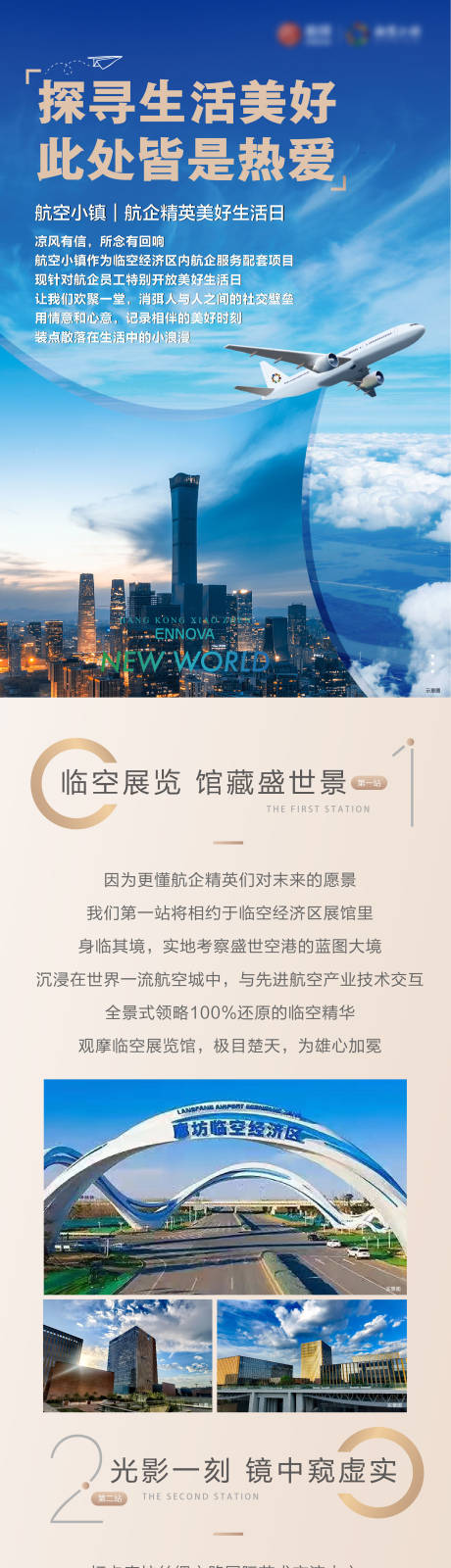 源文件下载【享设计】搜索编号：87190012376945906【地产城市商业高端微信海报长图】