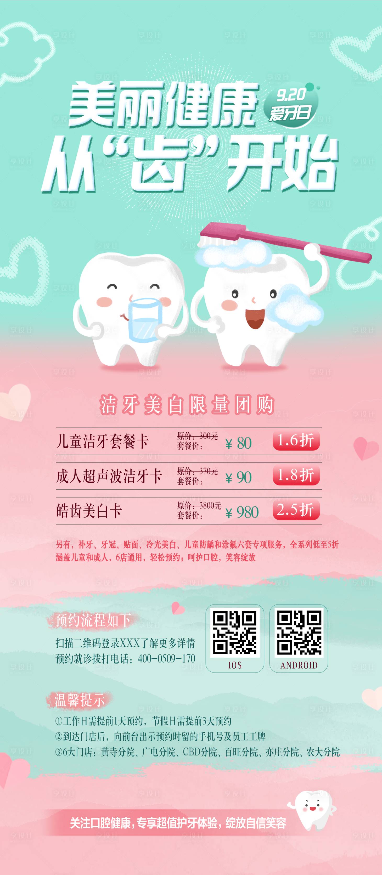 源文件下載【享設計】搜索編號：81700012325466407【全國愛牙日】