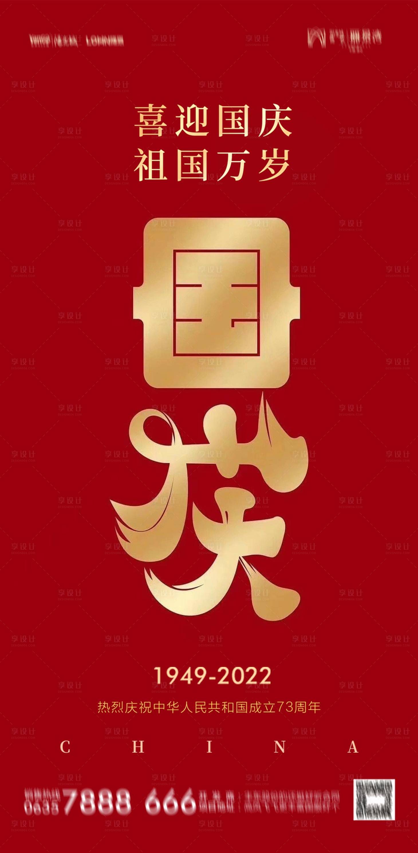 源文件下载【享设计】搜索编号：49900012406257408【国庆海报】