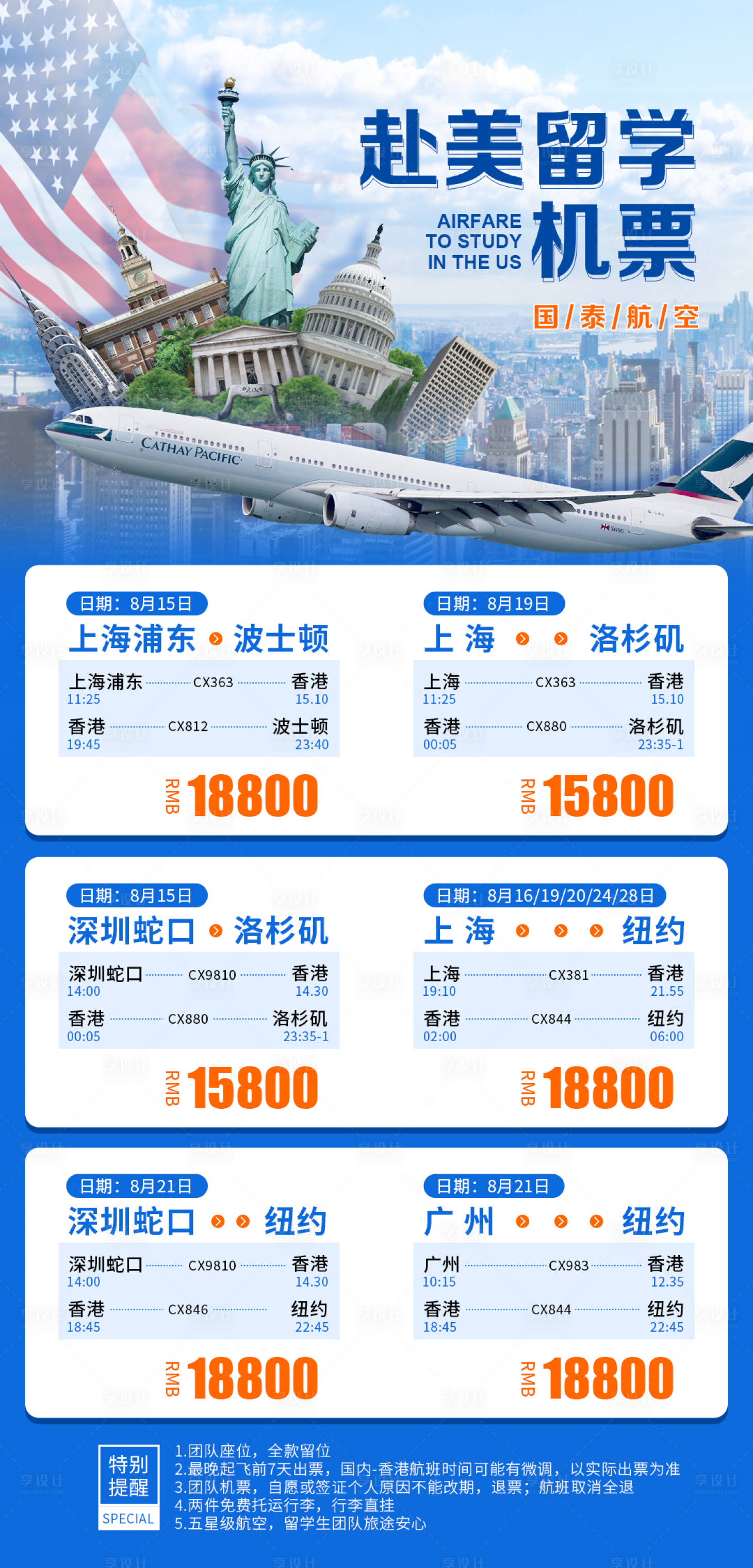 源文件下载【享设计】搜索编号：73730012038356418【留学机票价格海报】