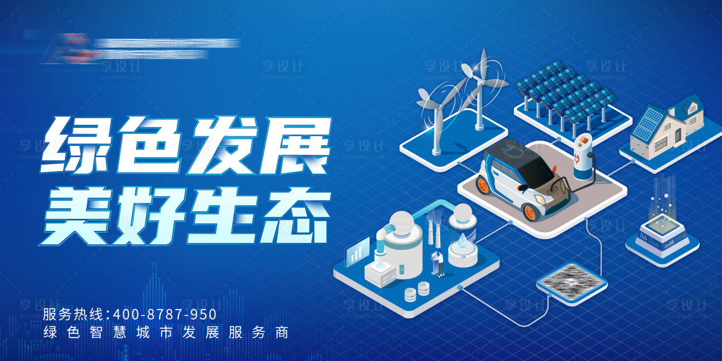 源文件下载【享设计】搜索编号：95740012366368825【生态绿色光伏banner】