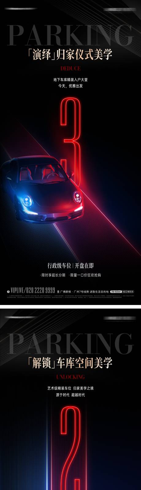 源文件下载【享设计】搜索编号：19010012381273612【地产动感光黑红车位 】