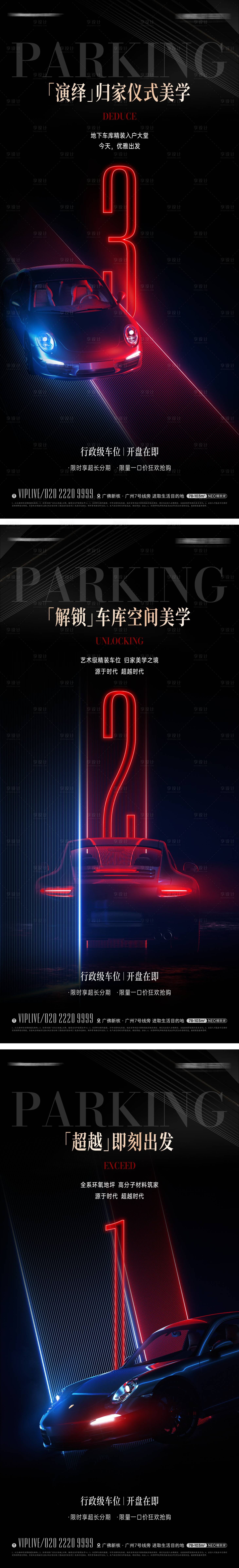 源文件下载【享设计】搜索编号：19010012381273612【地产动感光黑红车位 】