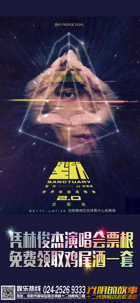 源文件下載【享設計】搜索編號：98710012193878707【林俊杰演唱會宣傳海報】
