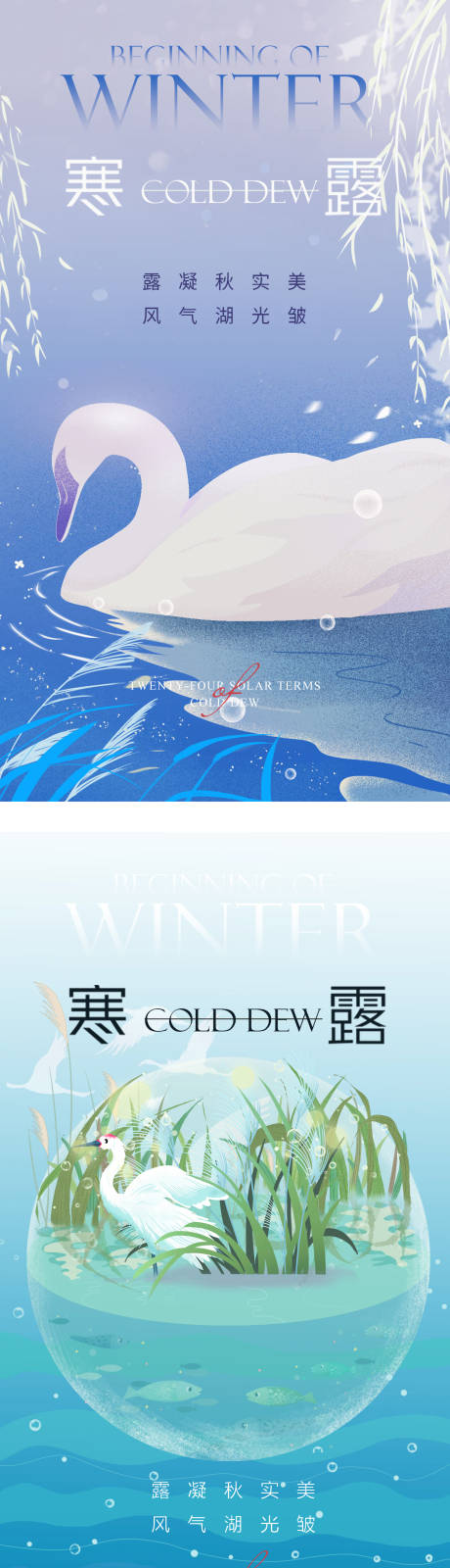 源文件下载【寒露节气海报】编号：52350012484957819