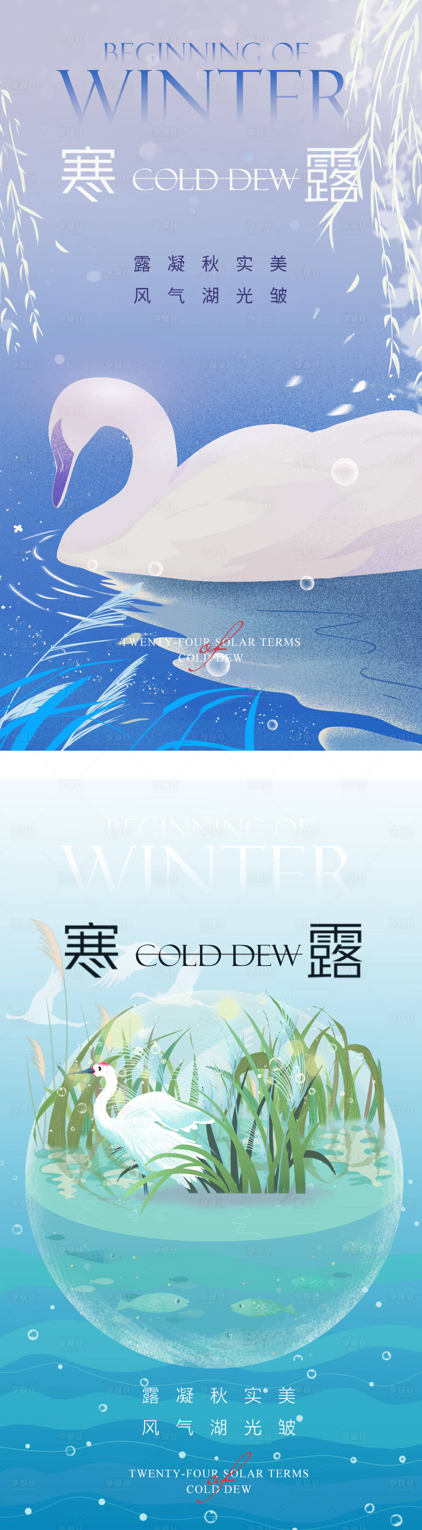 源文件下載【享設計】搜索編號：52350012484957819【寒露節氣海報】