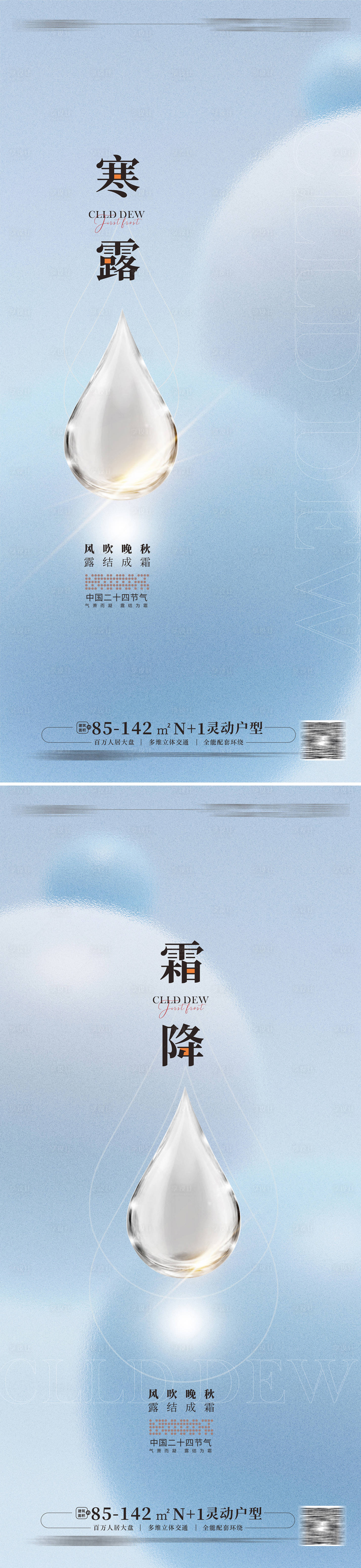 源文件下載【享設計】搜索編號：74800012082261621【寒露海報霜降海報】