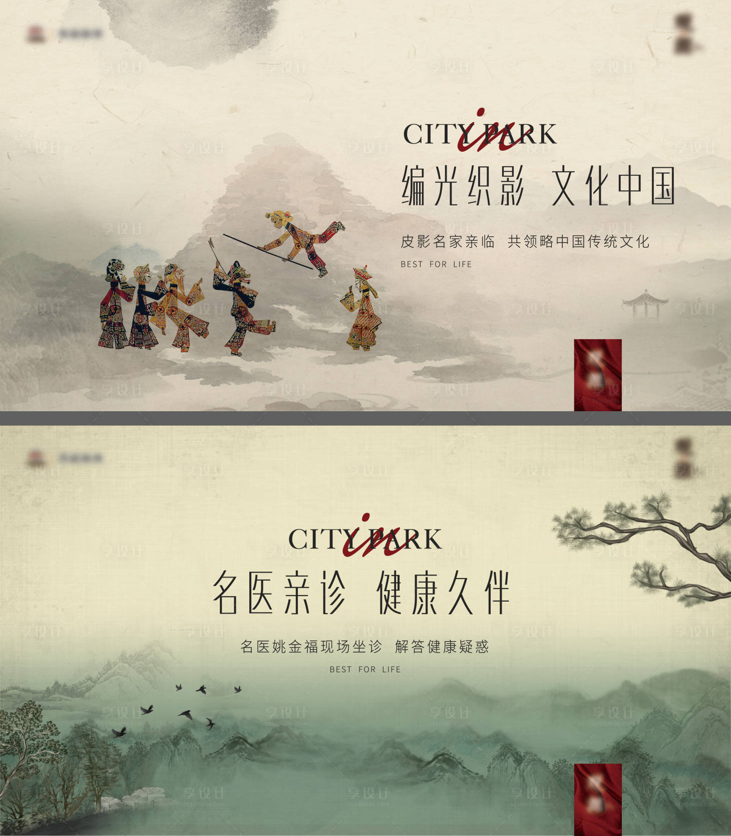 源文件下载【享设计】搜索编号：66280012288305341【新中式国风水主视觉户外led暖场活动】