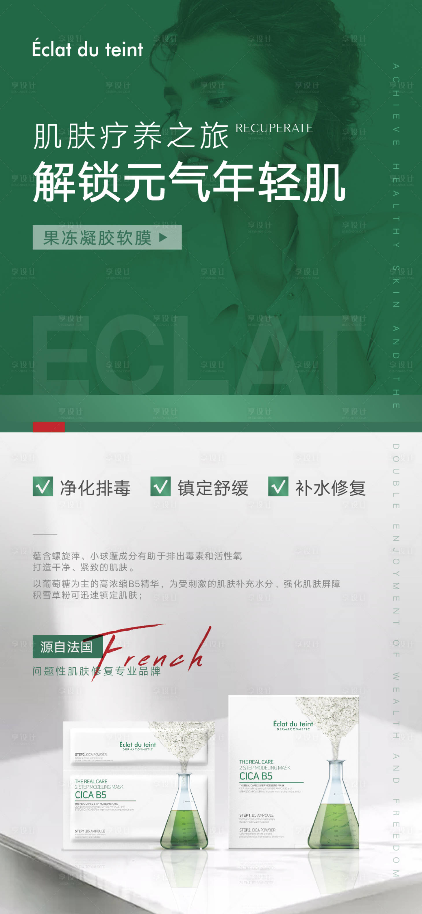 源文件下载【享设计】搜索编号：74990012369768821【凝胶面膜护肤美业】