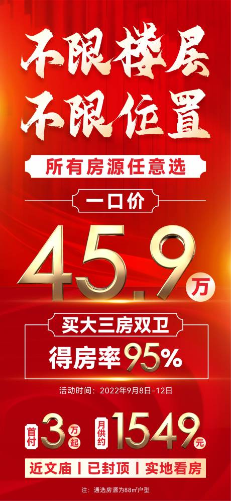 源文件下载【地产一口价特价房海报】编号：92870012276003226