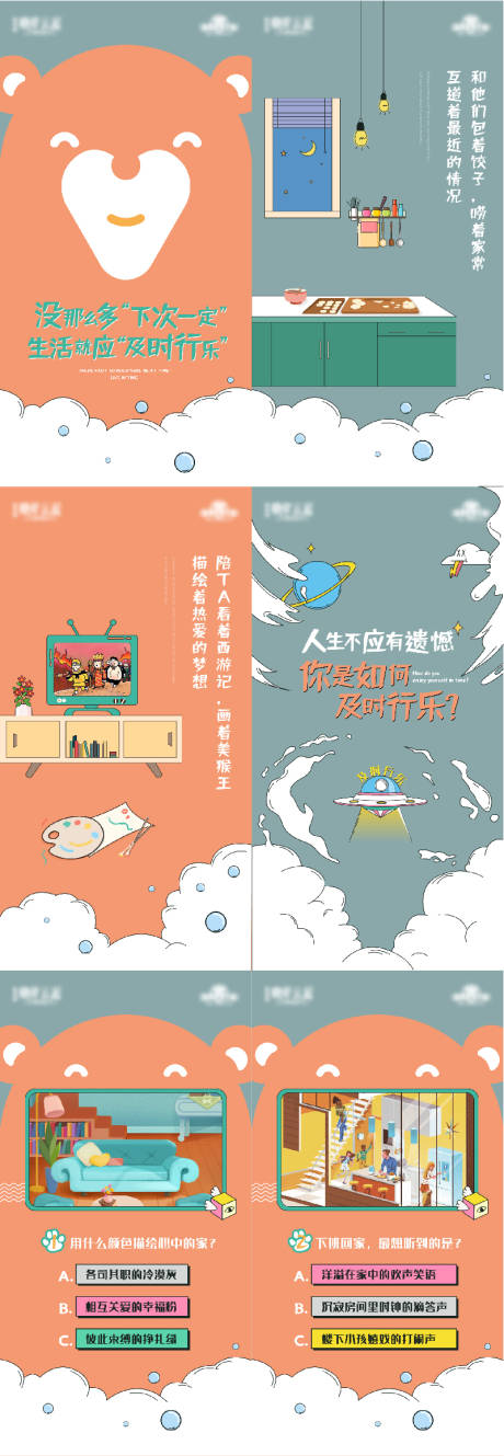源文件下载【卡通生活问答H5】编号：41180012305408616