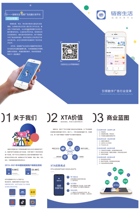 源文件下载【享设计】搜索编号：17110012027683536【区块链科技三折页】