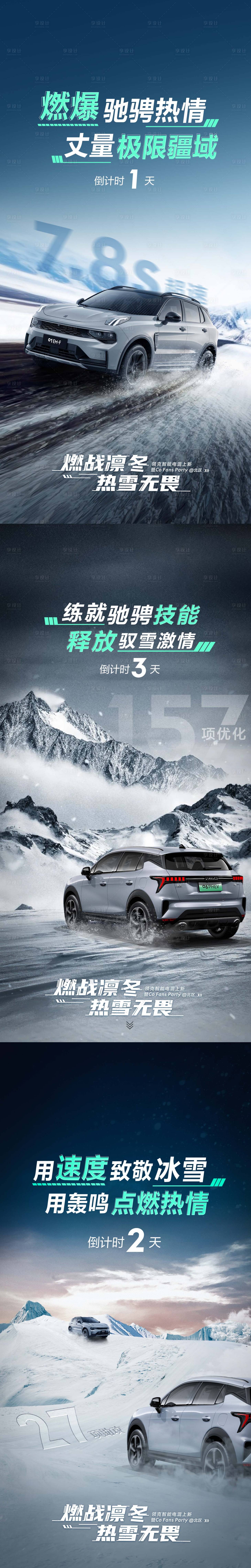源文件下載【享設(shè)計(jì)】搜索編號(hào)：25350012180899061【汽車(chē)倒計(jì)時(shí)海報(bào)】