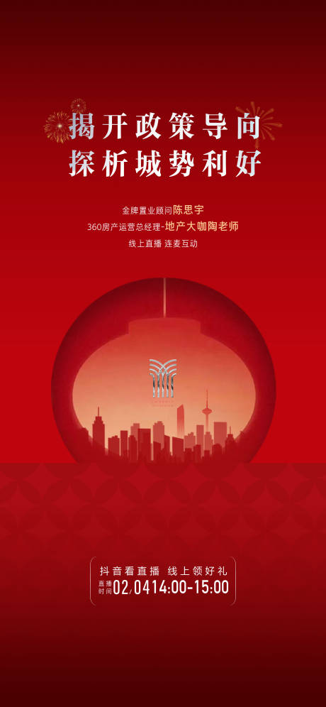 源文件下载【地产加推热销海报】编号：43130012104937429