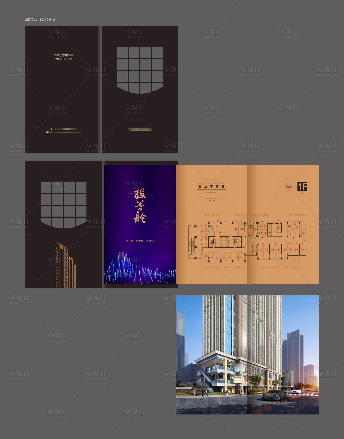 源文件下载【享设计】搜索编号：36710012001588300【商业户型折页】