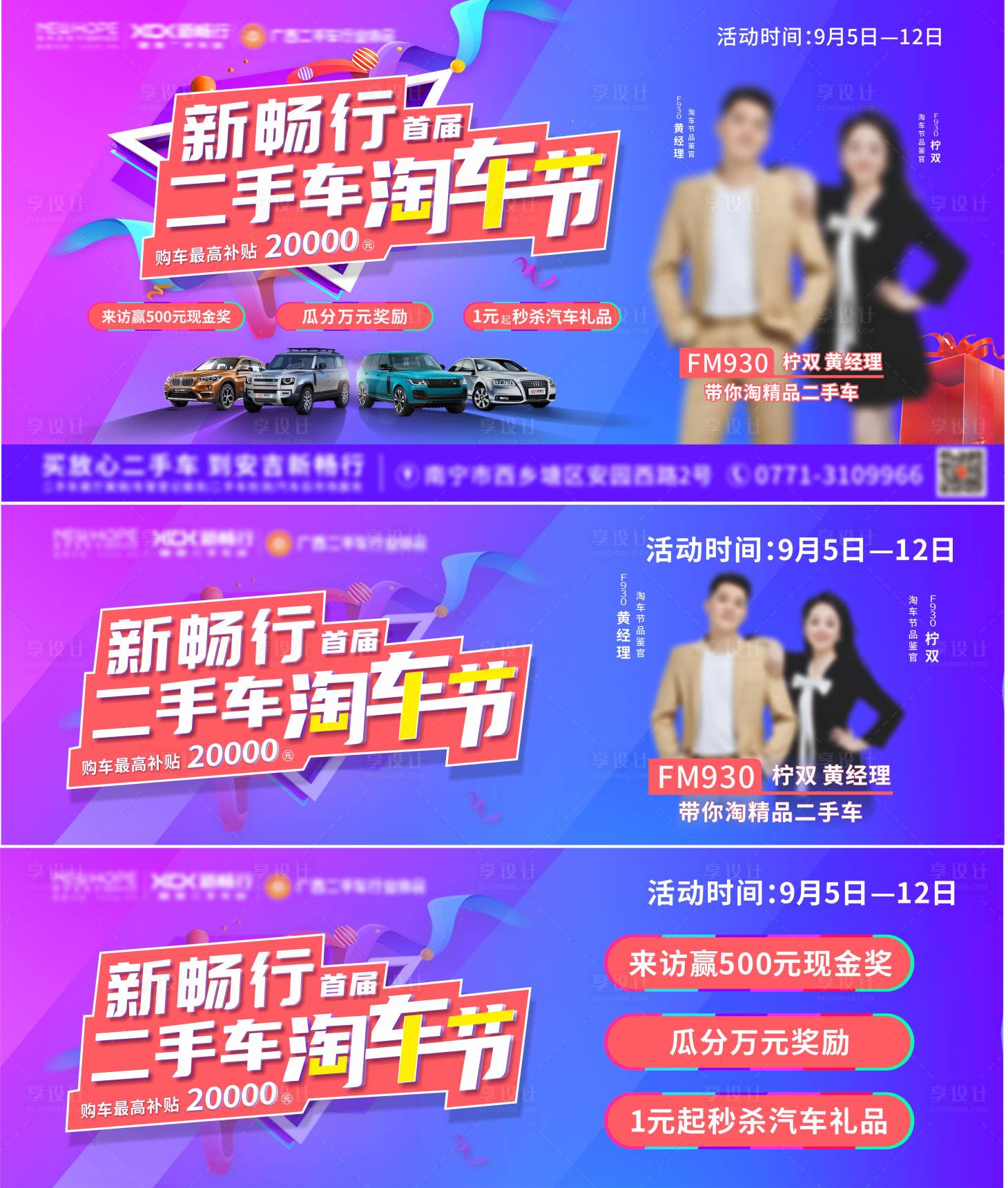 源文件下载【汽车商业活动主KV】编号：85320012468058065
