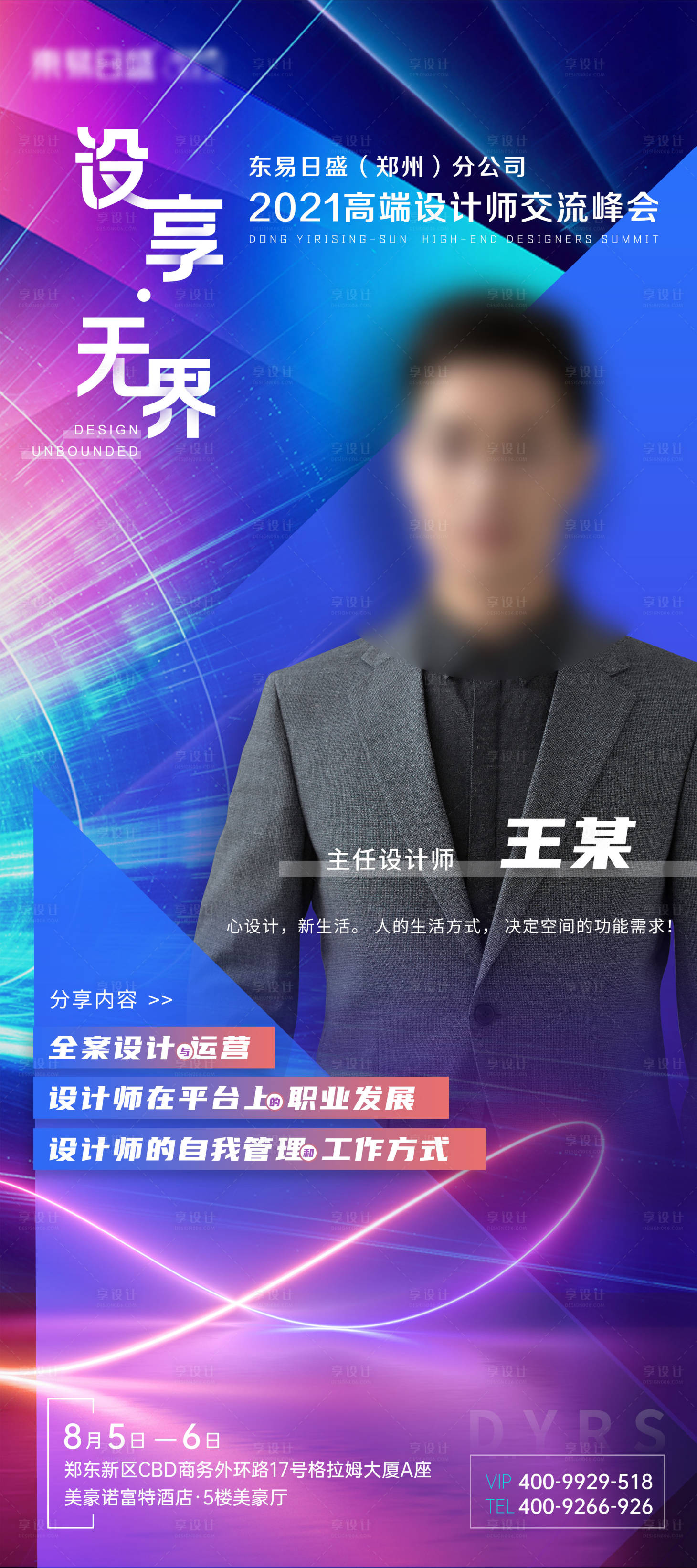 源文件下载【人物海报】编号：14820012372642529