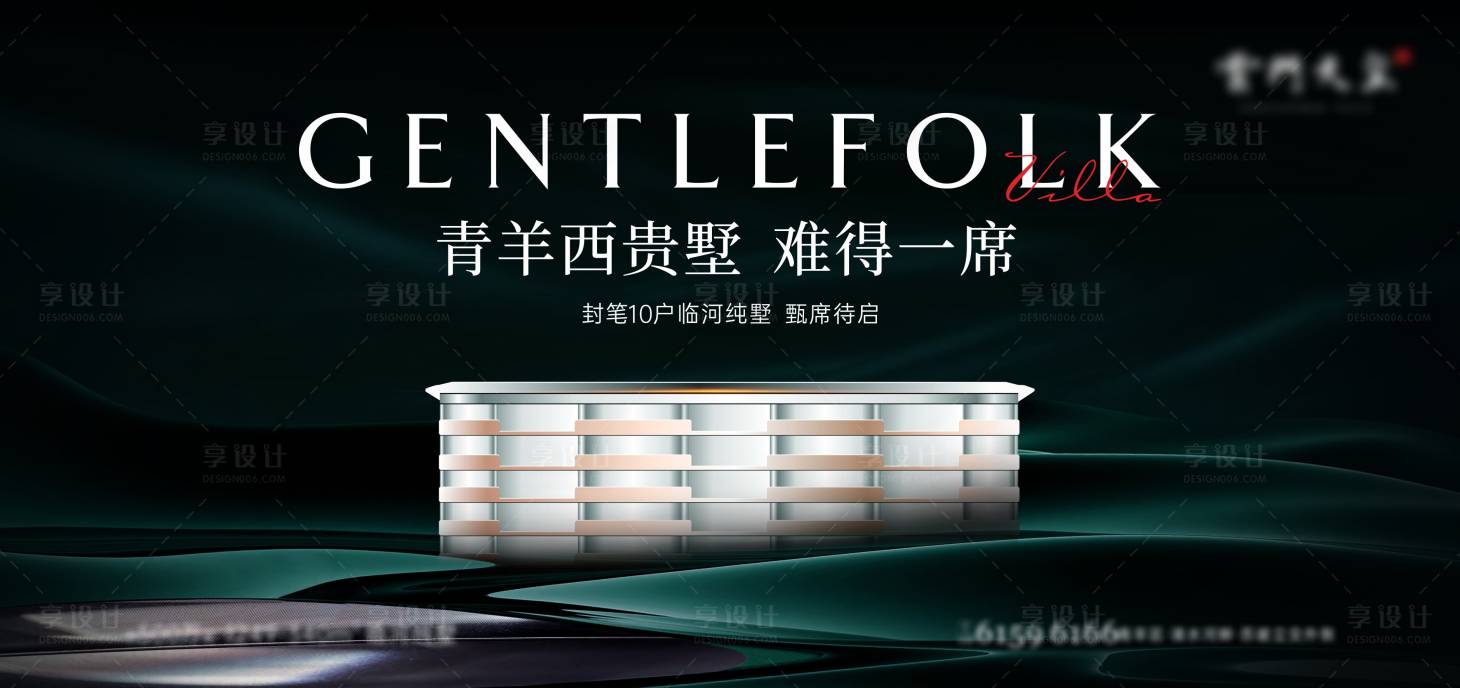 源文件下载【享设计】搜索编号：32160012258874928【地产别墅大气海报】