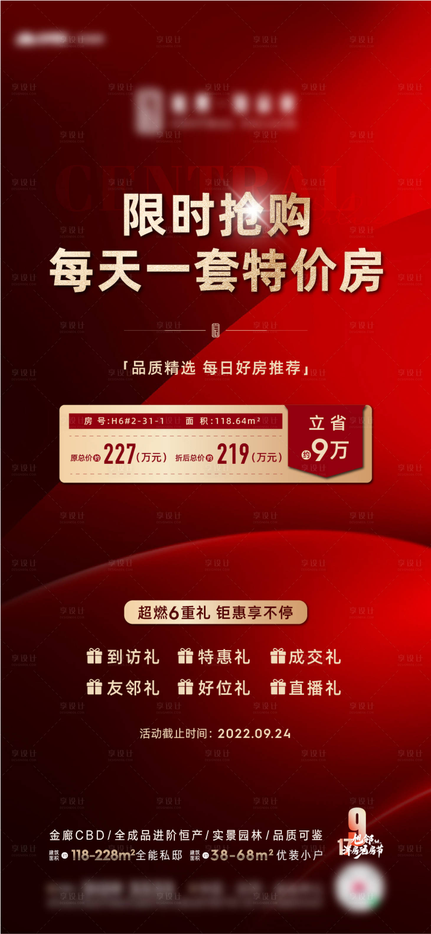 源文件下载【地产特价房海报】编号：35070012268073456
