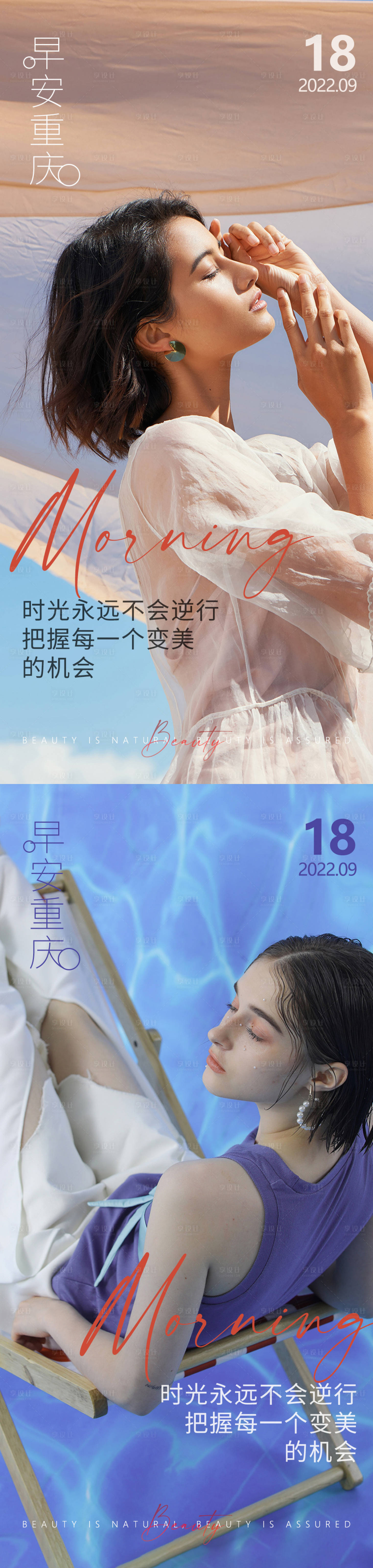 源文件下載【享設計】搜索編號：83390012402495014【醫美早安高級問候系列海報】