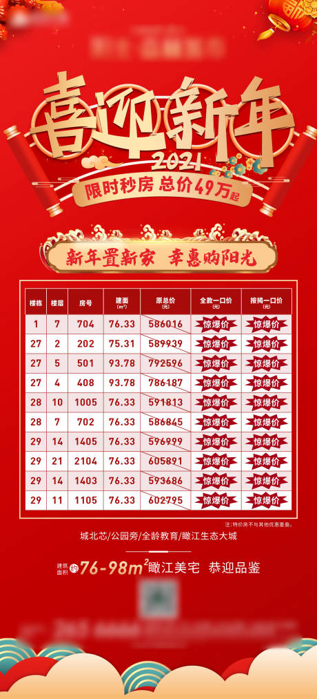 源文件下載【元旦特價房海報】編號：16750012296764982