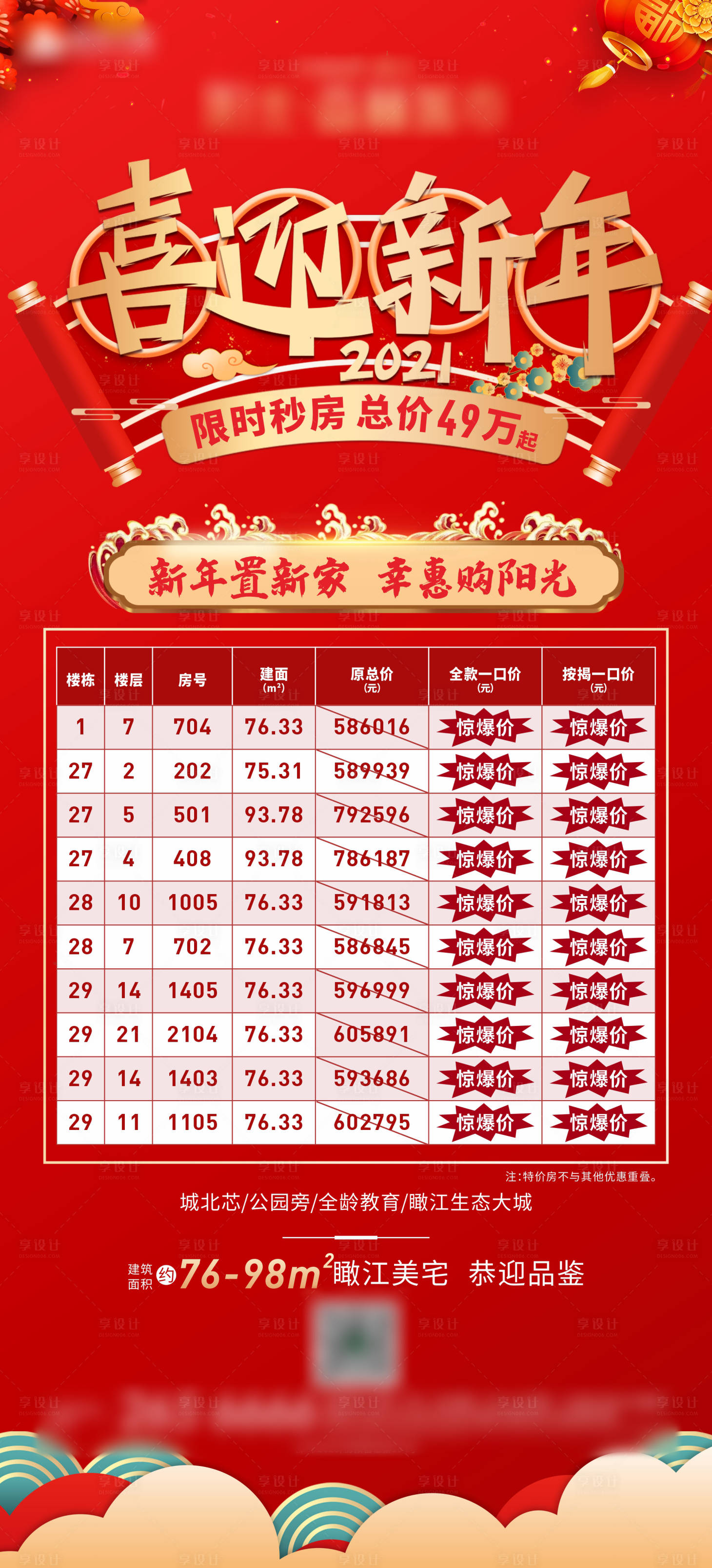 源文件下载【享设计】搜索编号：16750012296764982【元旦特价房海报】