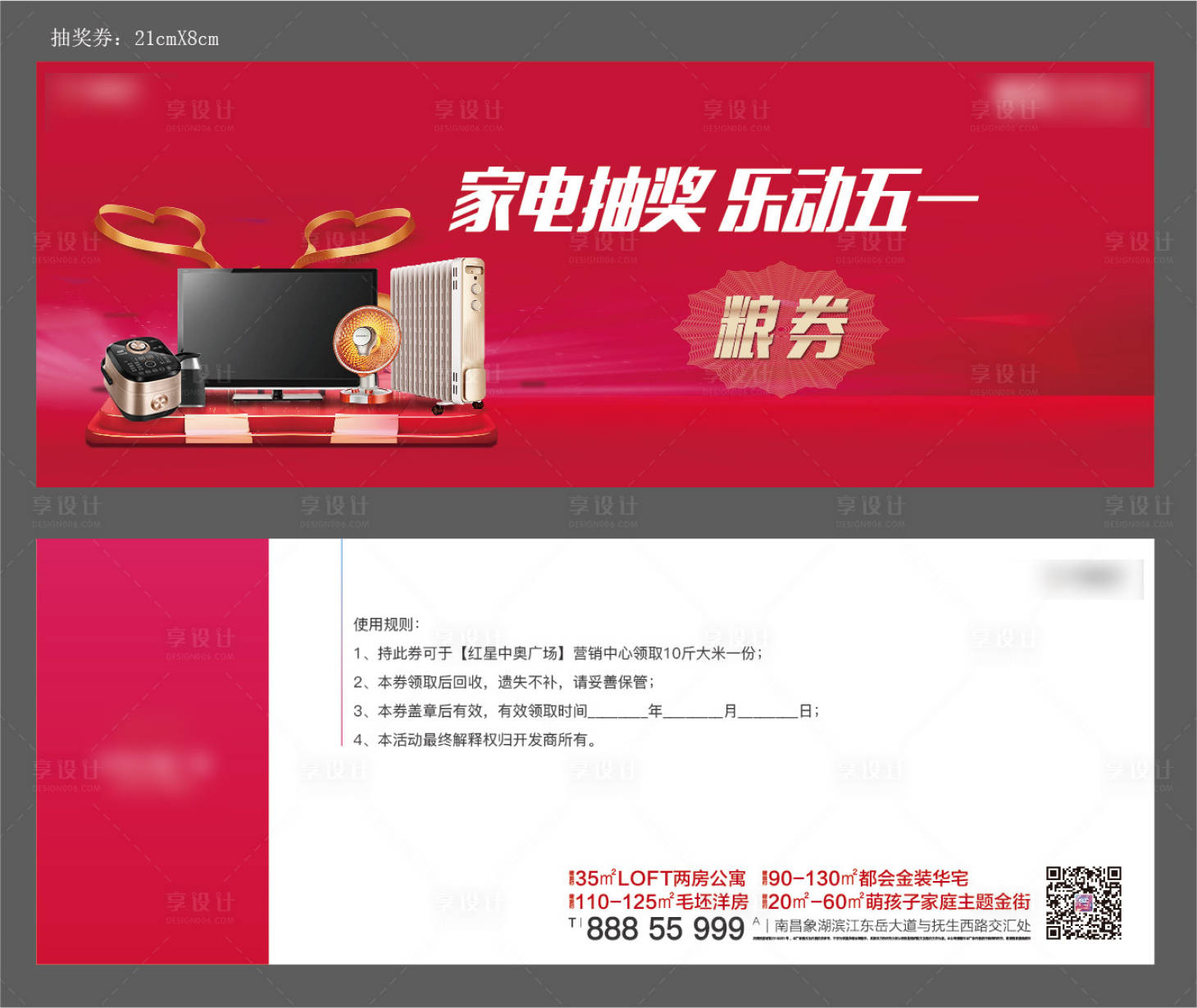 源文件下载【享设计】搜索编号：82560012243121886【活动家电券】