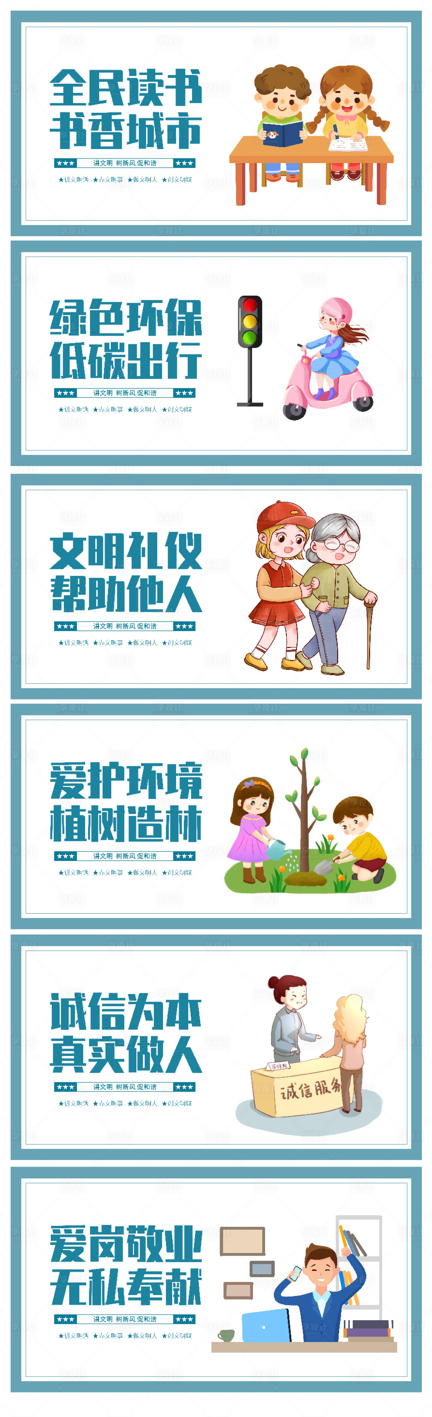 源文件下载【享设计】搜索编号：59660012301192820【公益围挡】