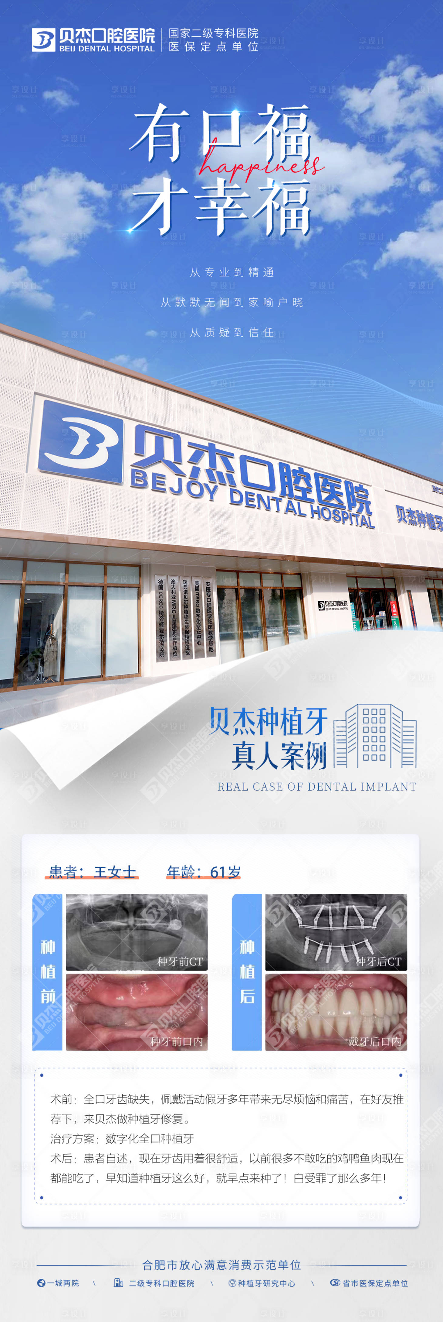 源文件下载【种植牙案例】编号：33550012101541724