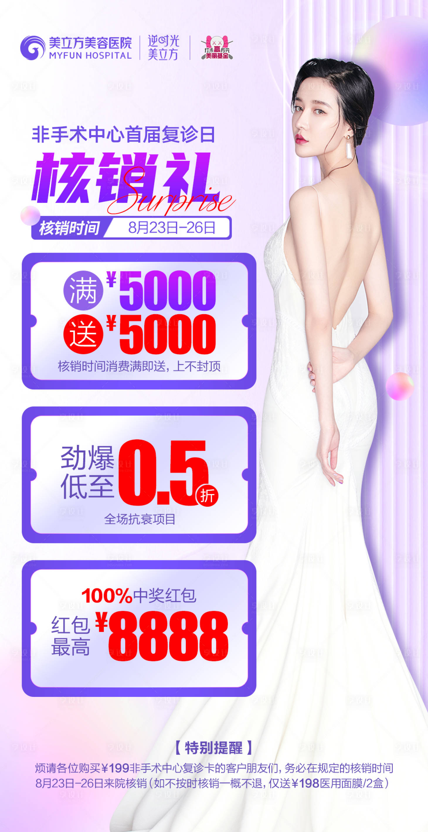 源文件下载【核销礼充值壕送简约海报】编号：77790012350643572