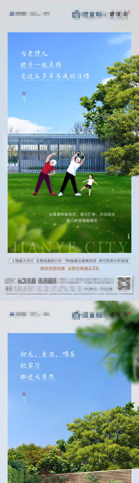 源文件下載【享設計】搜索編號：54810011982322369【地產園林價值點系列海報】
