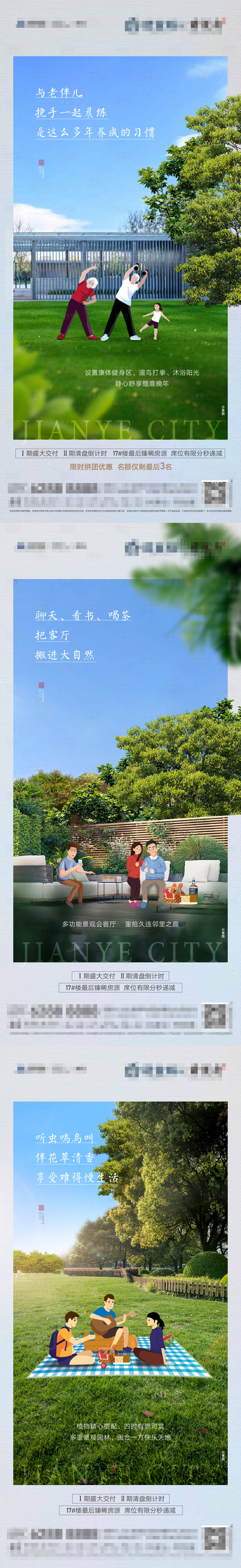 源文件下載【享設(shè)計(jì)】搜索編號(hào)：54810011982322369【地產(chǎn)園林價(jià)值點(diǎn)系列海報(bào)】