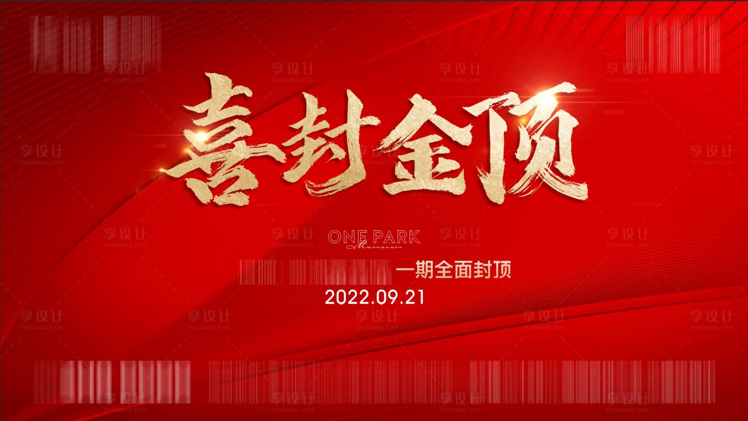 源文件下载【封顶海报】编号：50860012445557201