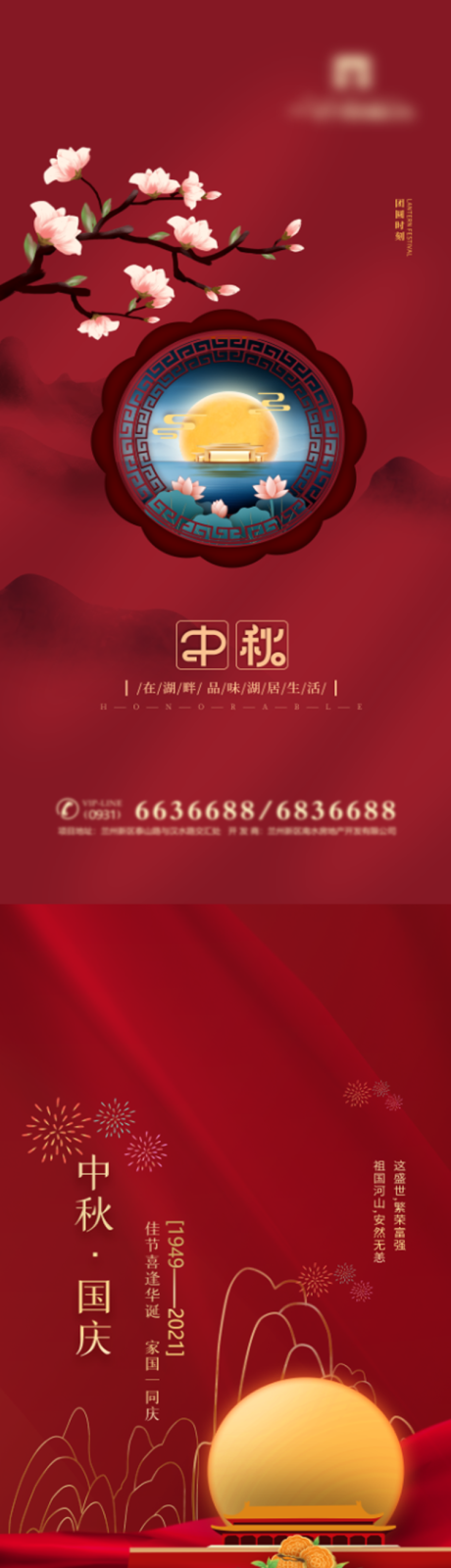 源文件下載【享設計】搜索編號：34930011985793724【傳統節日中秋節海報】