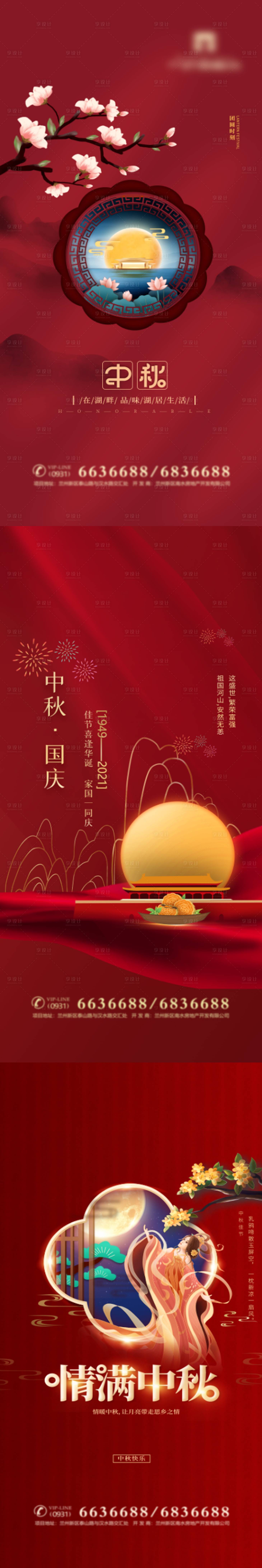 源文件下载【传统节日中秋节海报】编号：34930011985793724