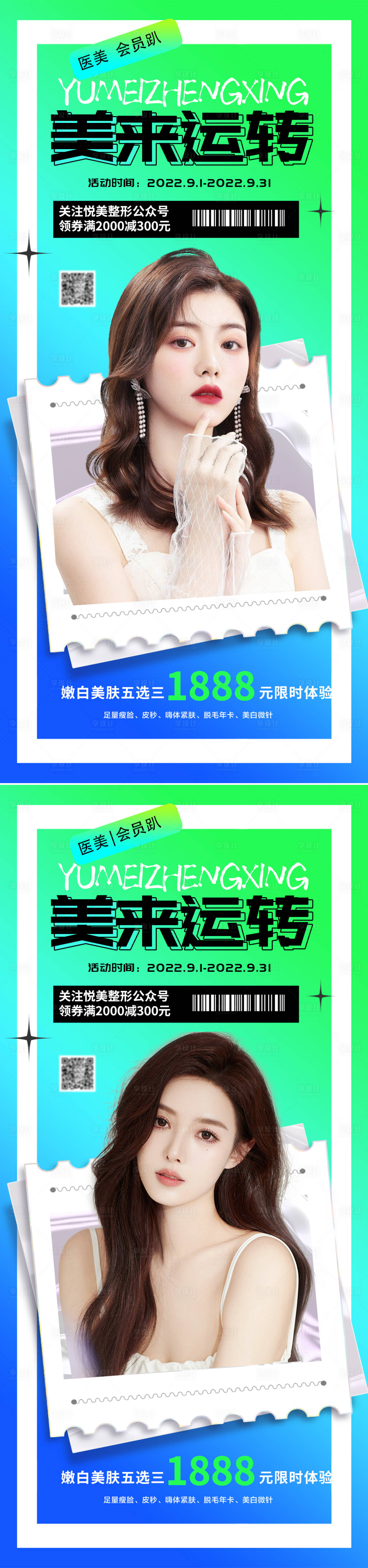 源文件下载【享设计】搜索编号：47850012119747781【医美整形促销海报】