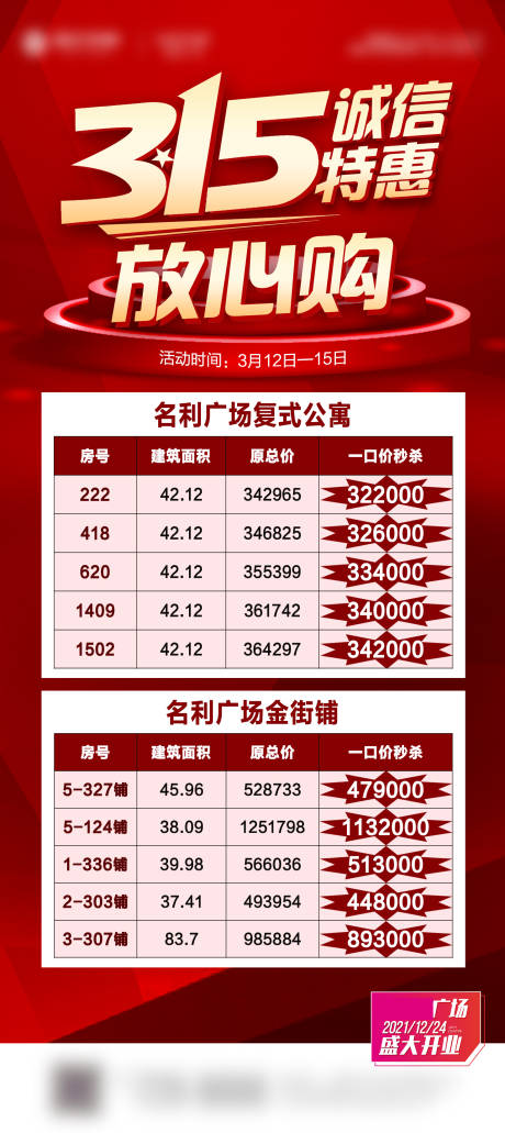 源文件下载【特价房】编号：19190012209744706