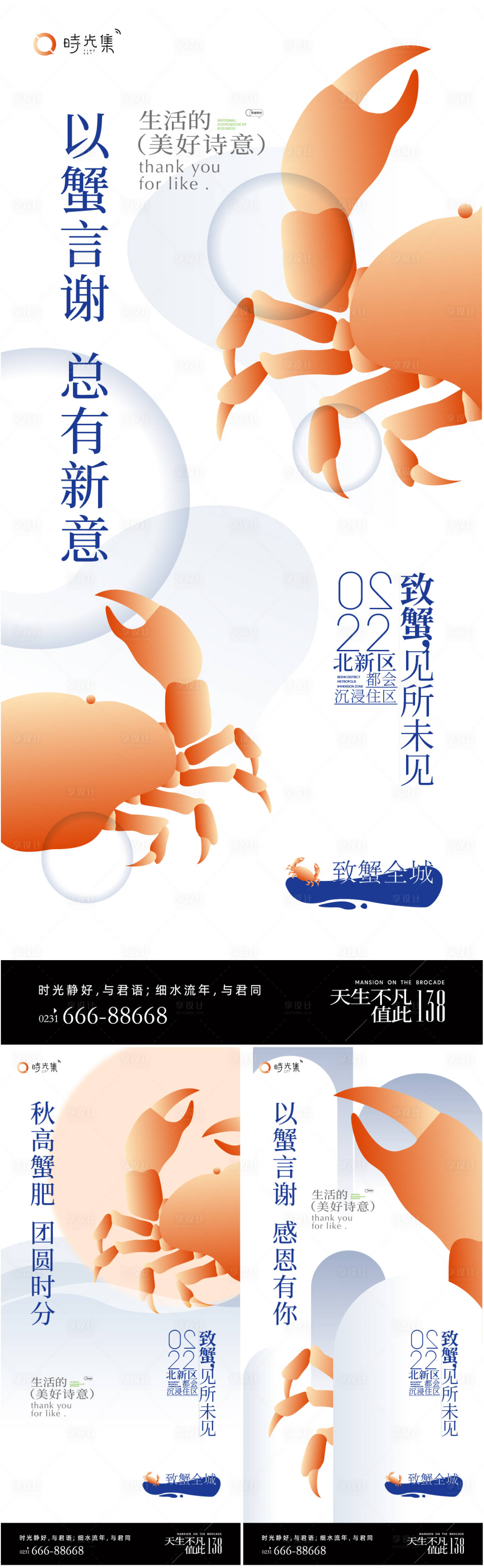 源文件下载【蟹宴海报】编号：99080012154447690