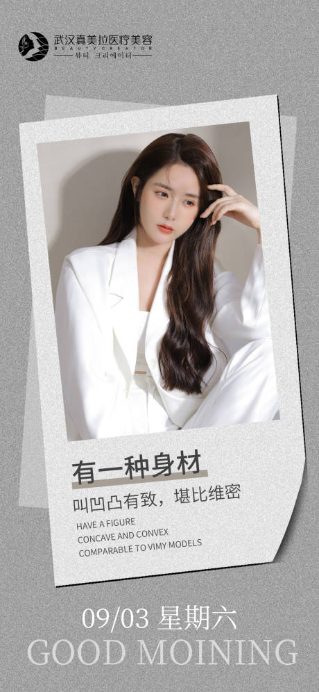 源文件下载【享设计】搜索编号：87580012009252790【美业早安图】