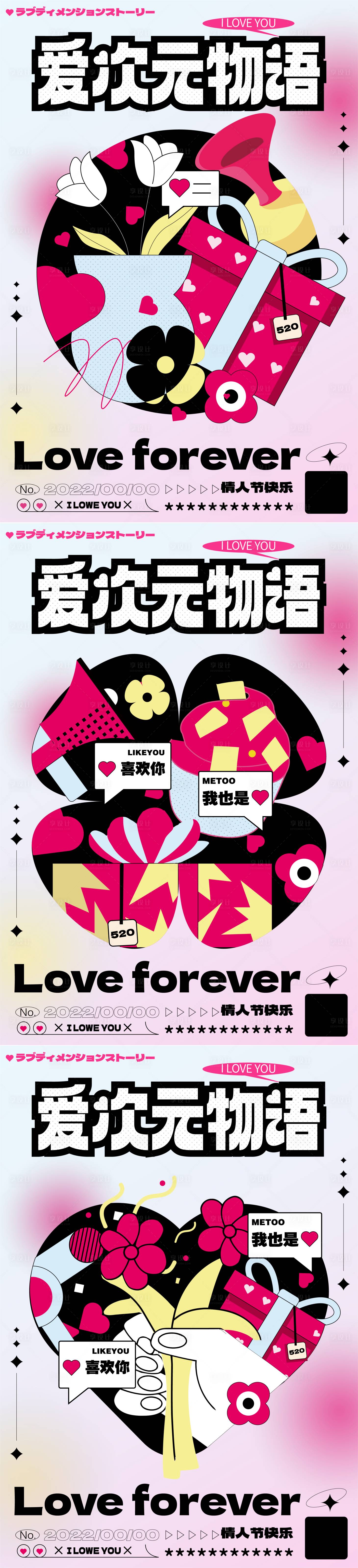 源文件下載【520情人節七夕插畫扁平化海報】編號：93830012195738779
