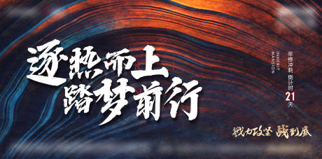 源文件下载【地产年终冲刺倒计时海报展板】编号：71320012005543098