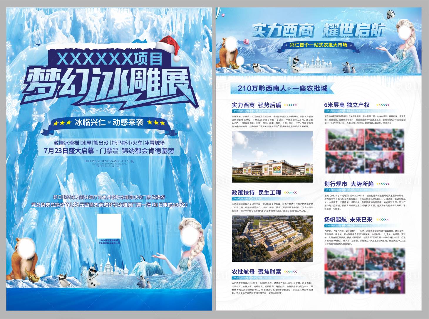 源文件下載【享設計】搜索編號：31490012080703984【冰雪dm單】