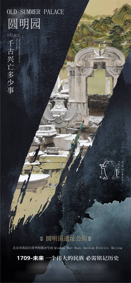 源文件下载【圆明园海报设计】编号：23890012381882777